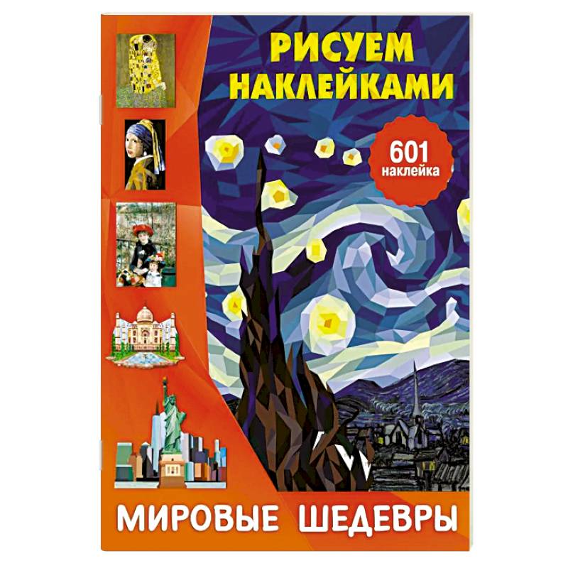 Фото Мировые шедевры