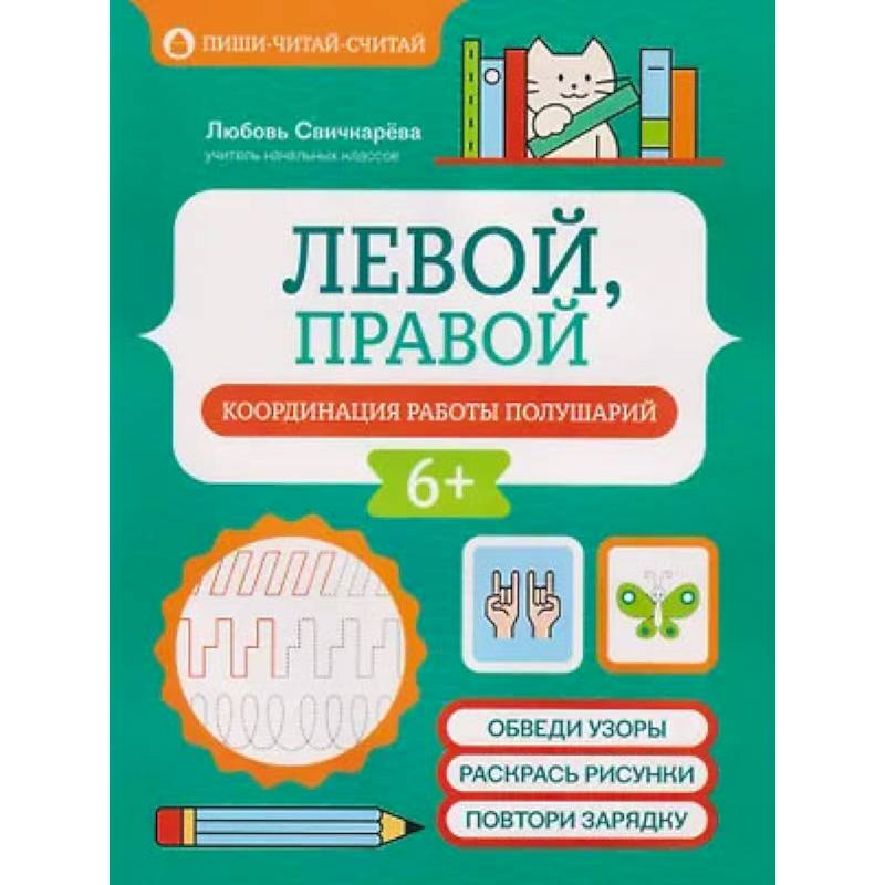 Фото Левой, правой: координация работы полушарий