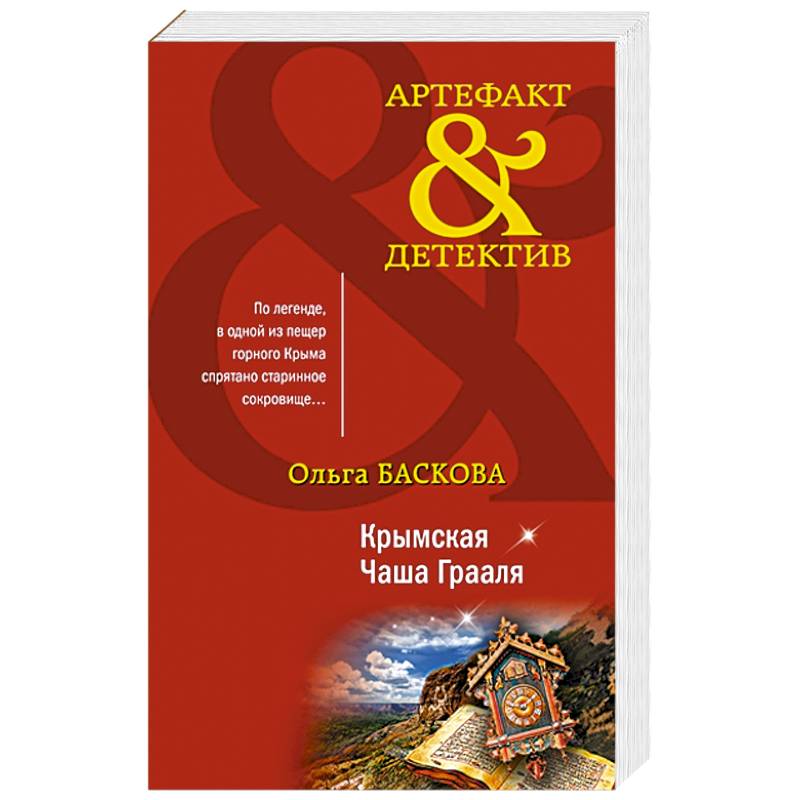 Фото Крымская Чаша Грааля