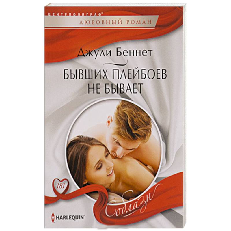 Фото Бывших плейбоев не бывает