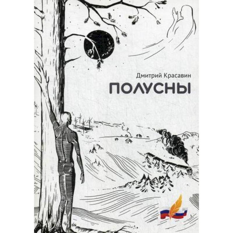 Фото Полусны
