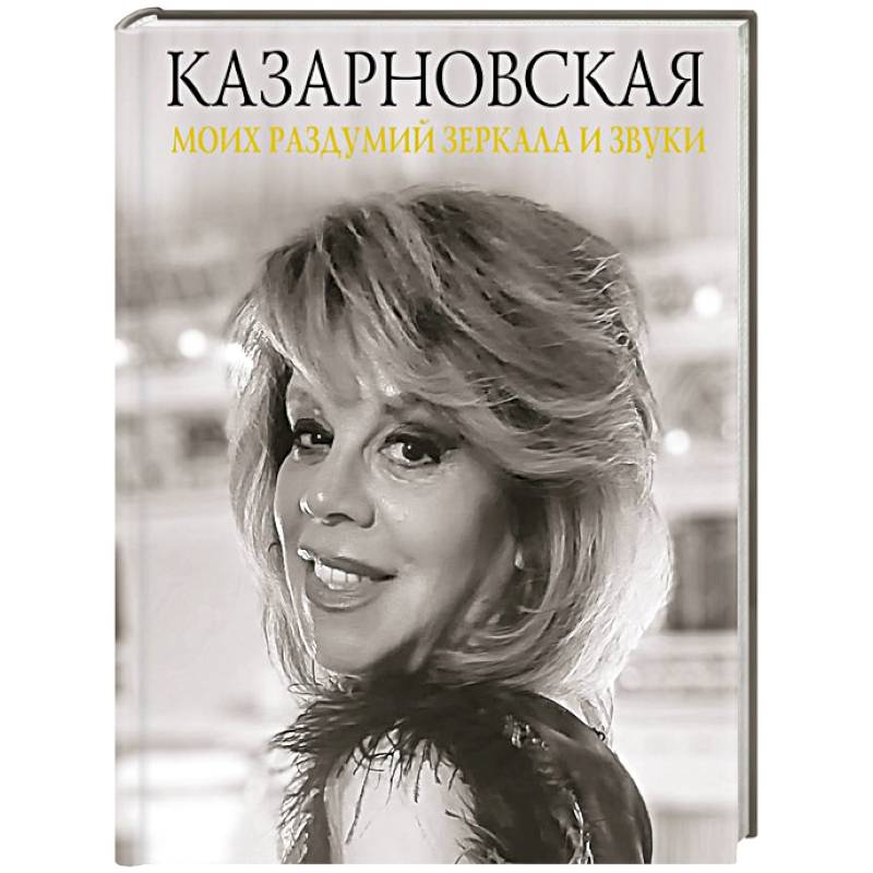 Фото Моих раздумий зеркала и звуки