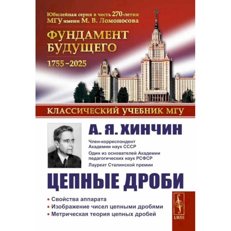 Фото Цепные дроби