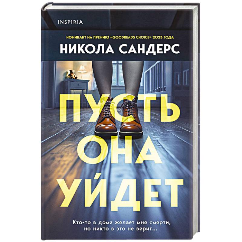 Фото Комплект из 2-х книг с подарком (Пусть она уйдет, Страшные истории Сандайла)
