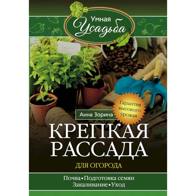 Фото Крепкая рассада для огорода