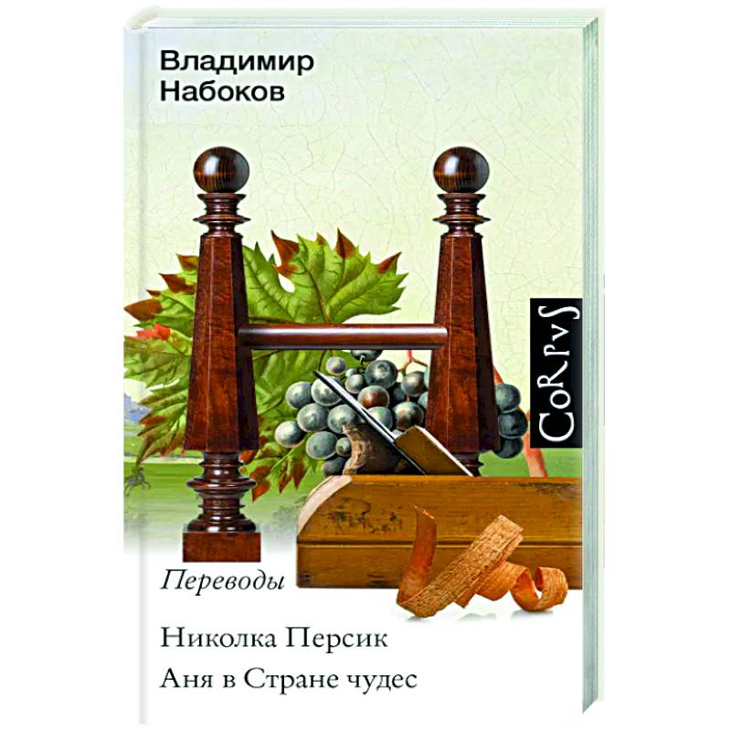 Фото Николка Персик. Аня в стране чудес