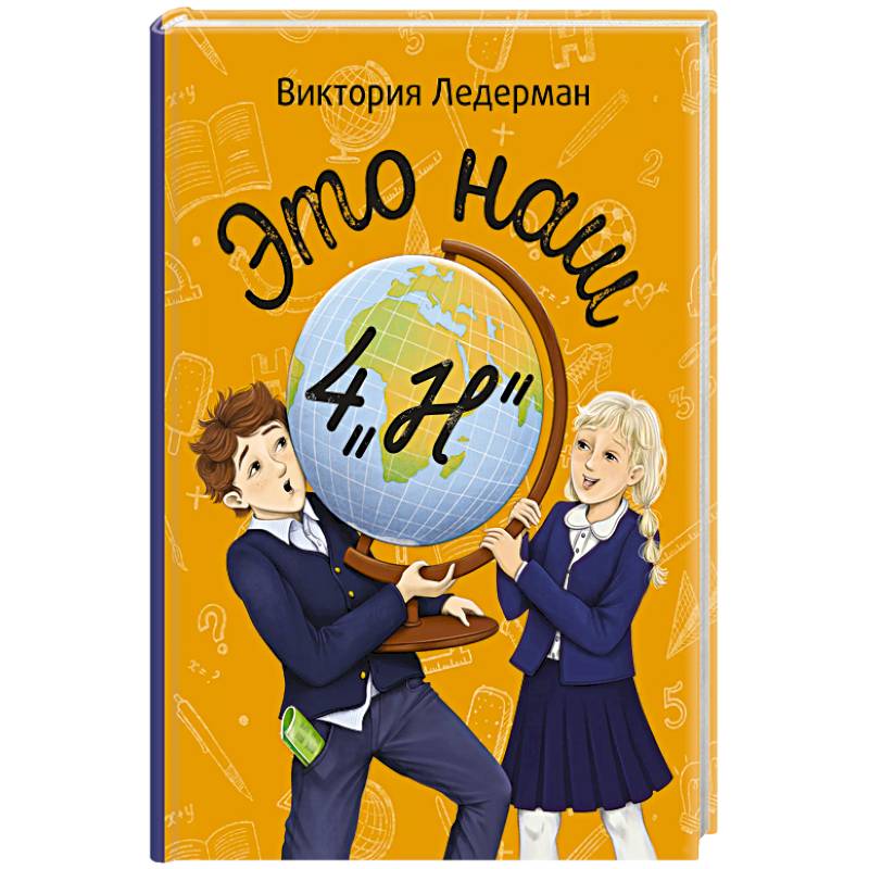 Изображение Это наш 4 'Н'. Истории с последней парты. Нарочно не придумаешь (комплект из 3-х книг) Фото Это наш 4 'Н'. Истории с последней парты. Нарочно не придумаешь (комплект из 3-х книг)