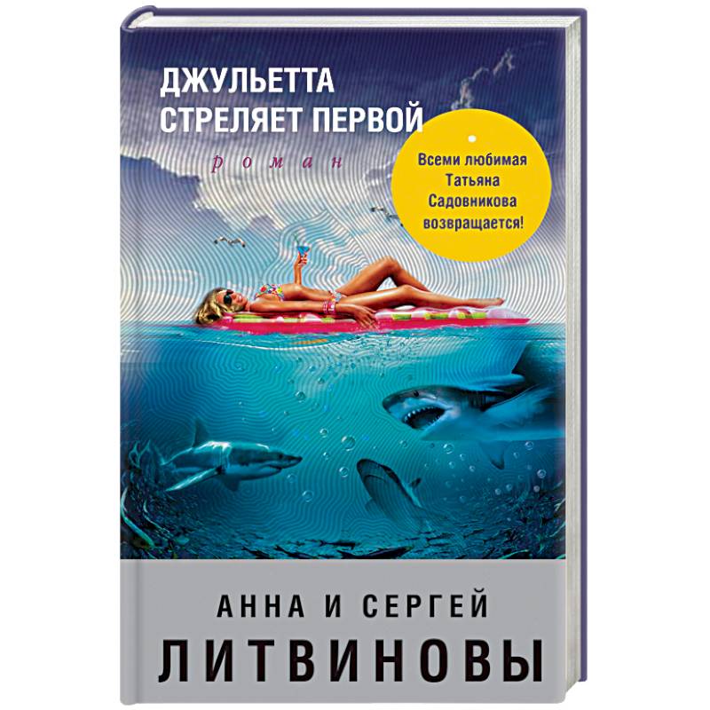 Фото Джульетта стреляет первой 