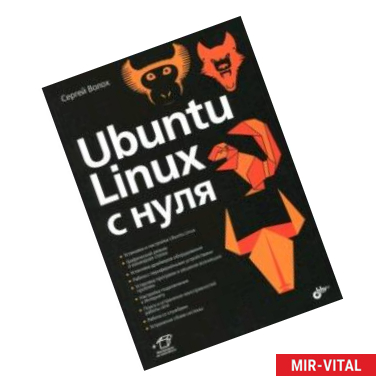 Фото Ubuntu Linux c нуля