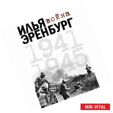 Фото Война. 1941-1945