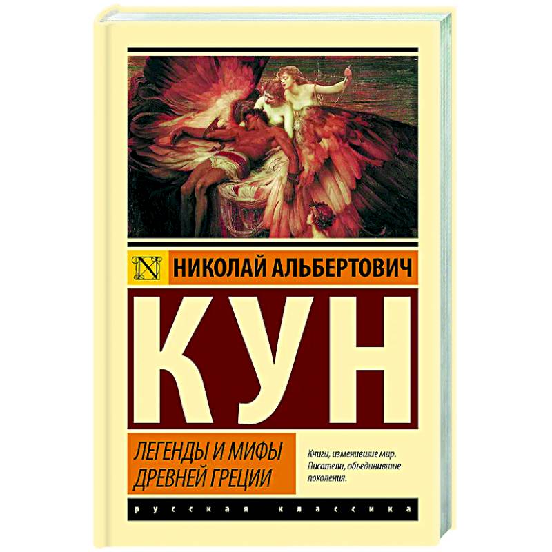 Фото Легенды и мифы Древней Греции