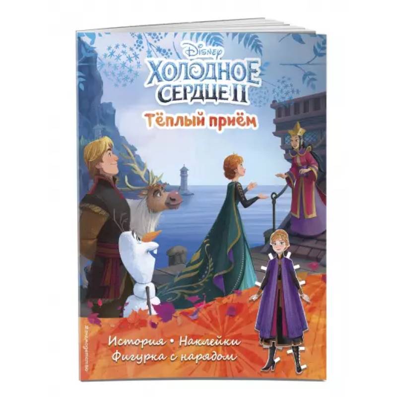 Фото Холодное сердце II. Тёплый приём. История, игры, наклейки