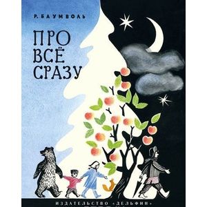 Фото Про все сразу