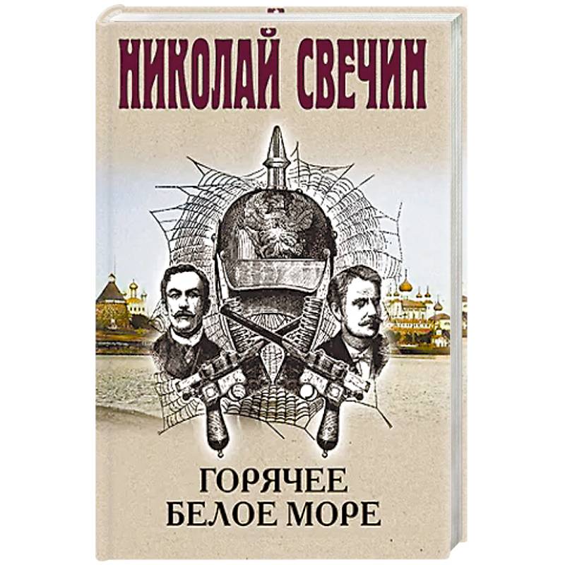 Фото Горячее Белое море