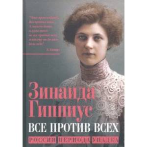 Фото Все против всех. Россия периода упадка