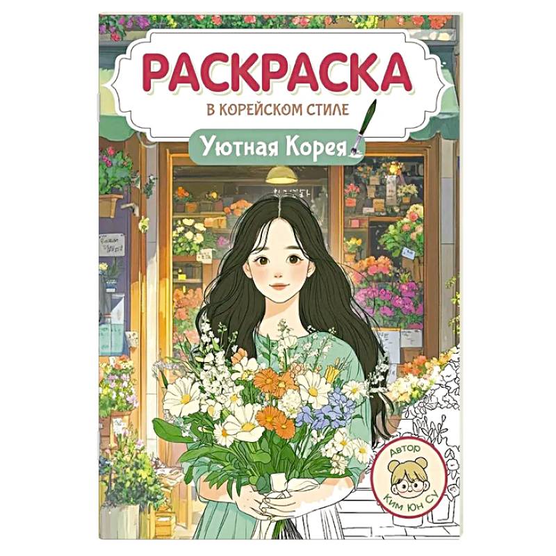 Фото Уютная Корея