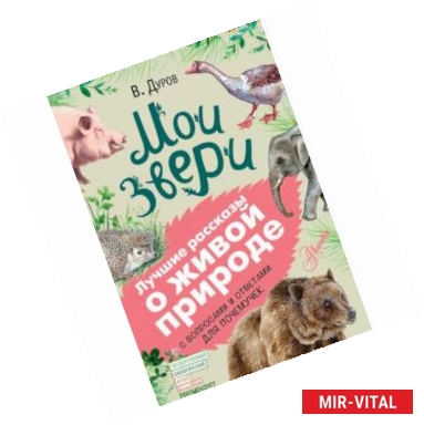 Фото Мои звери