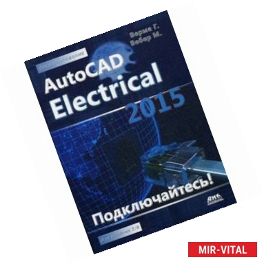 Фото AutoCAD Electrical 2015