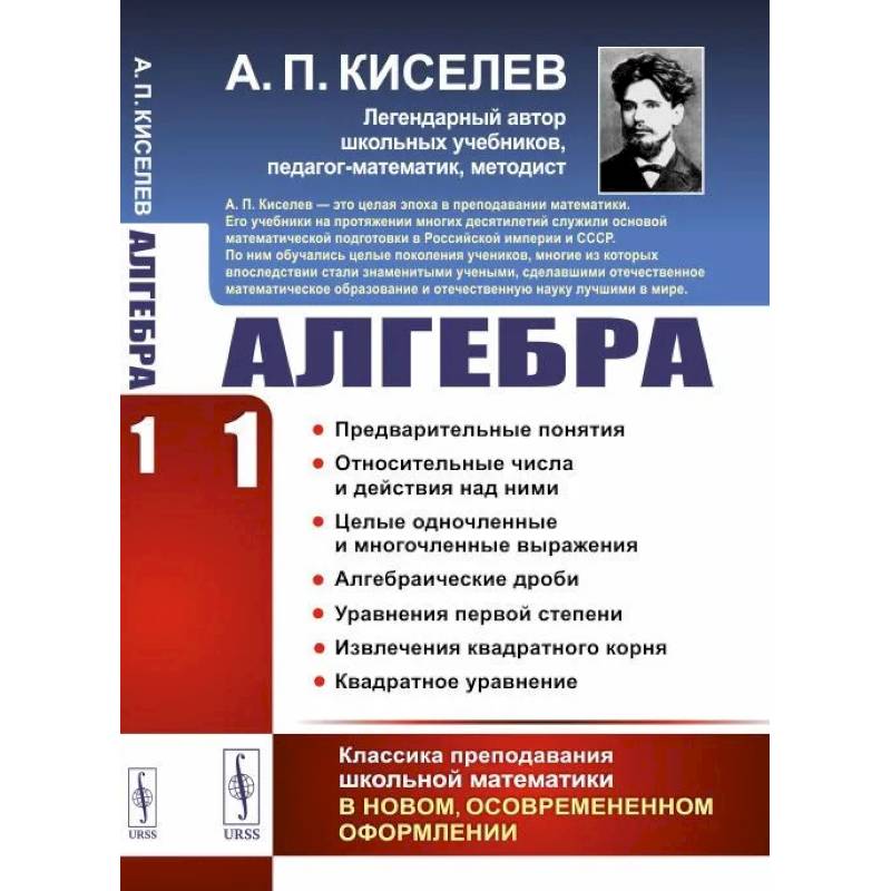 Фото Алгебра. Часть 1: Предварительные понятия. Относительные числа и действия над ними. Целые одночленные и многочленные выражения. Алгебраические дроби