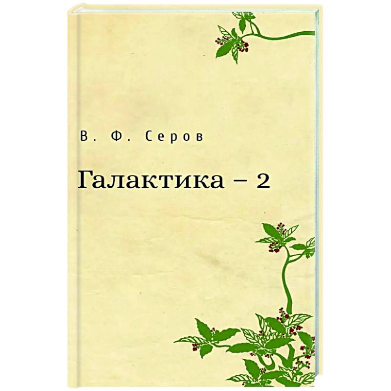 Фото Галактика - 2