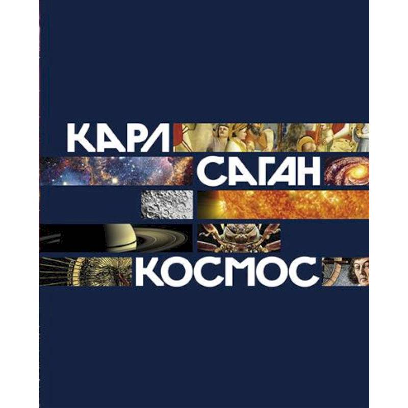 Фото Космос