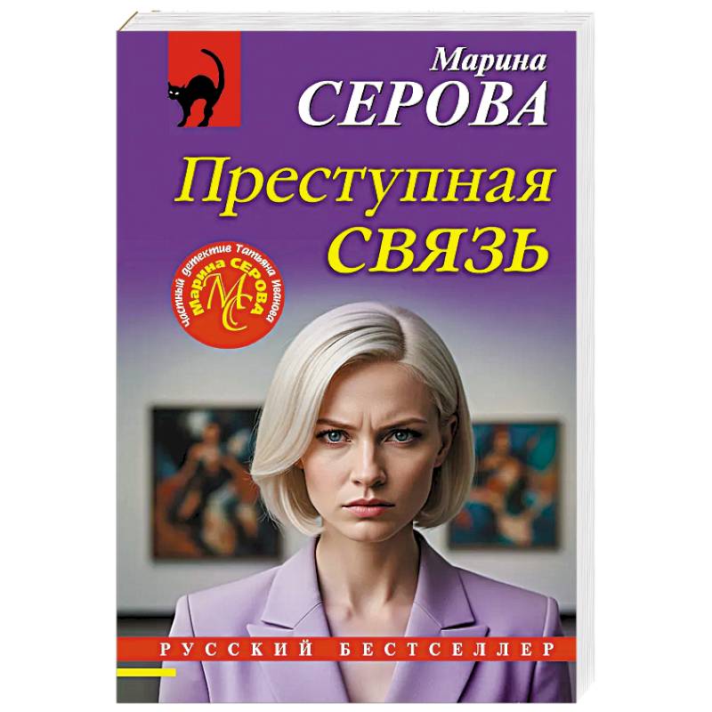 Фото Преступная связь