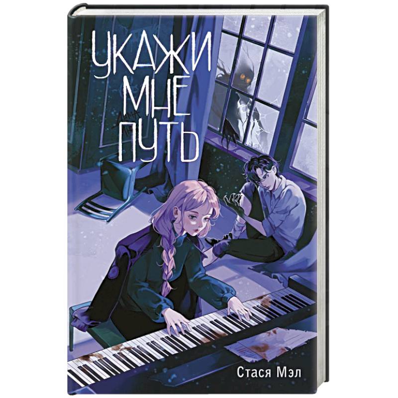 Фото Укажи мне путь