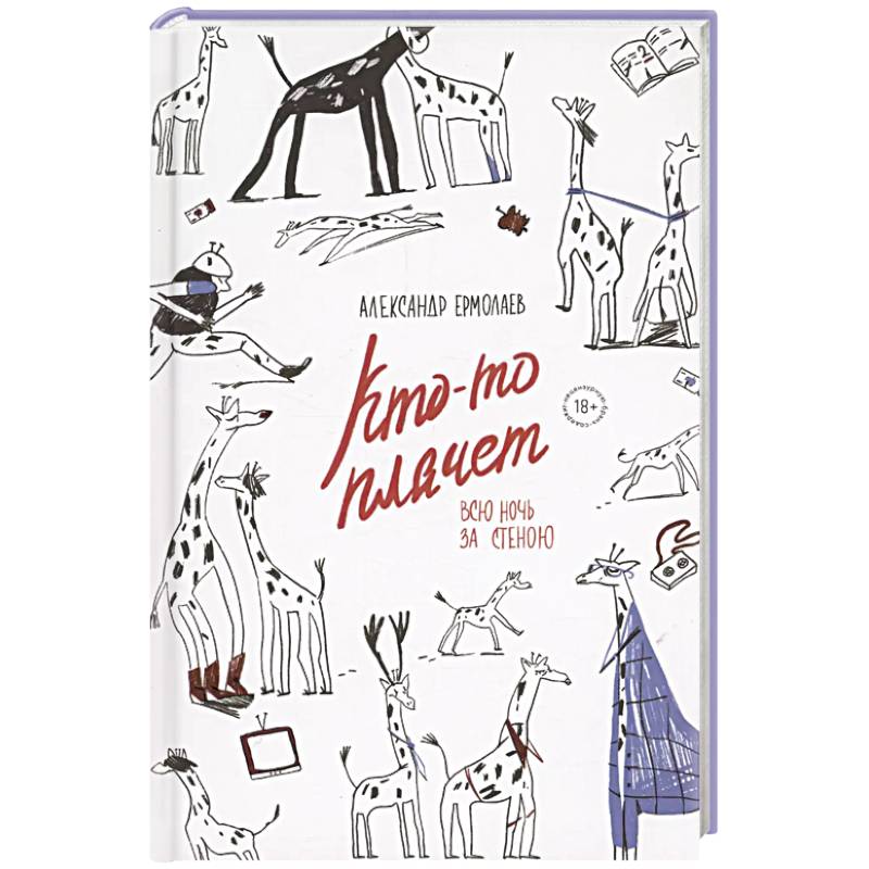 Изображение Кто-то плачет всю ночь за стеною Фото Кто-то плачет всю ночь за стеною