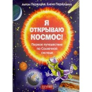 Фото Я открываю космос