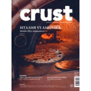 Фото Журнал Crust #1'2023. Ежеквартальное приложение