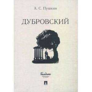 Фото Дубровский