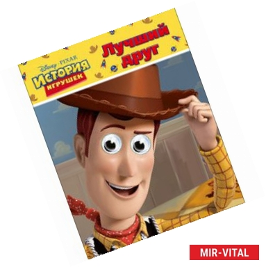 Фото Лучший друг