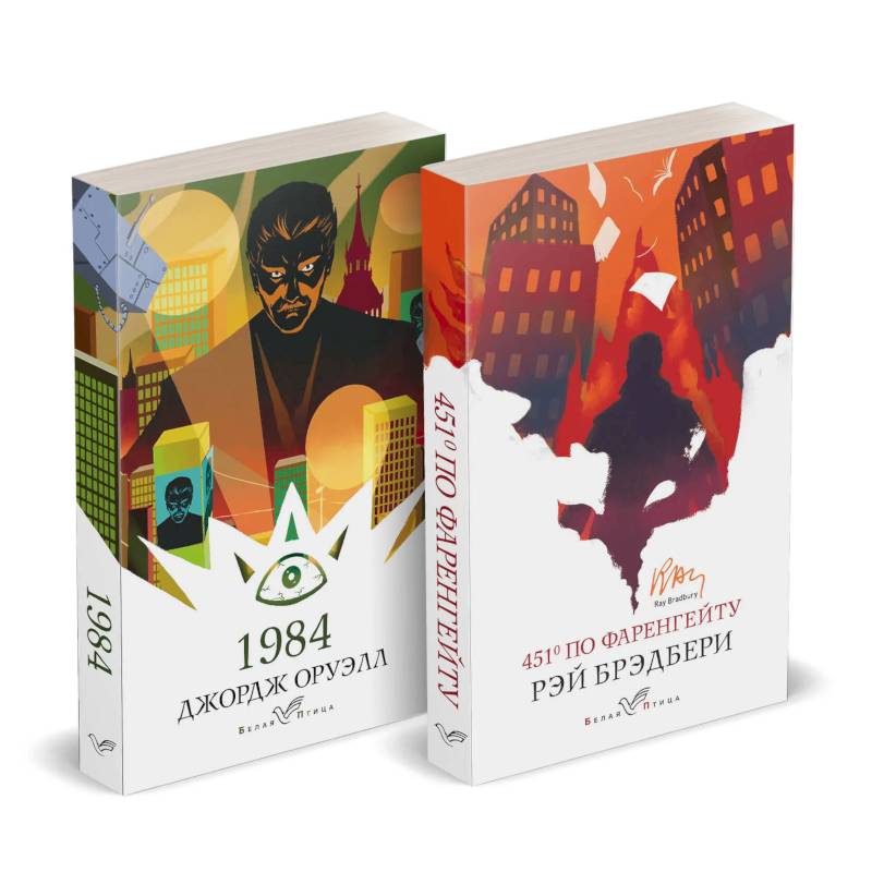 Фото Набор 'Классика антиутопии' (комплект из 2 книг. 1984 и 451' по Фаренгейту)