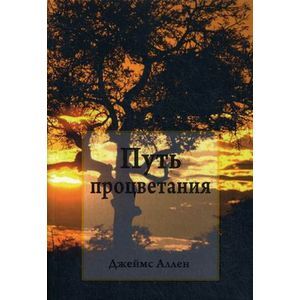 Фото Путь процветания.