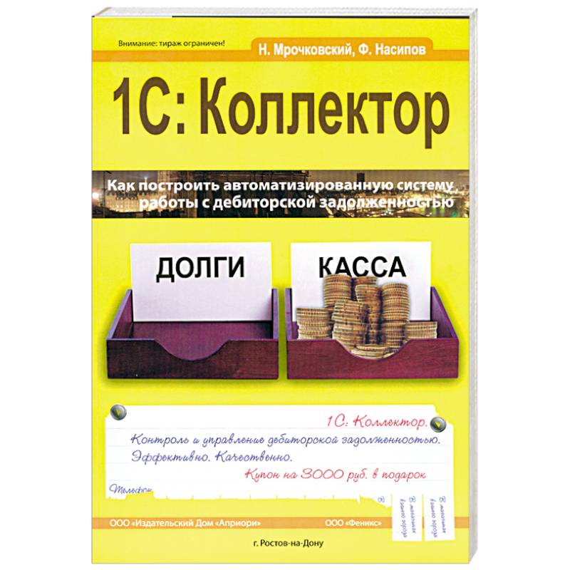 Фото 1С: Коллектор