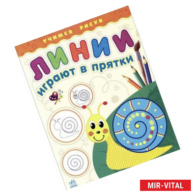 Фото Линии играют в прятки