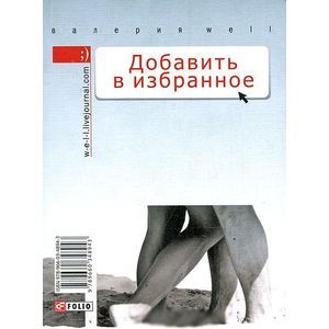 Фото Валерия Well. Добавить в избранное. Мила Ilkova. Рассказать другу