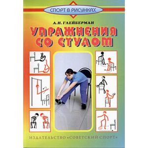Фото Упражнения со стулом