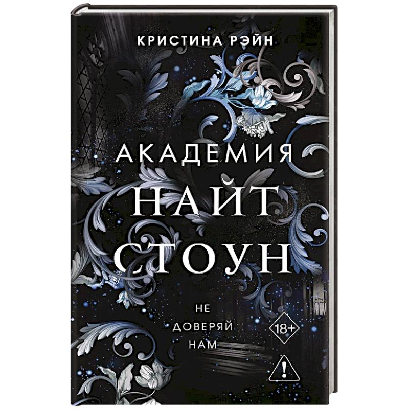 Фото Не доверяй нам