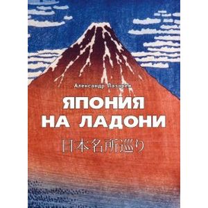 Фото Япония на ладони