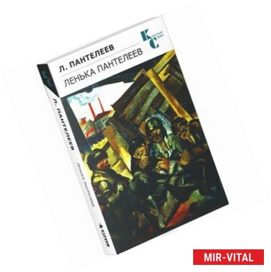 Фото Ленька Пантелеев