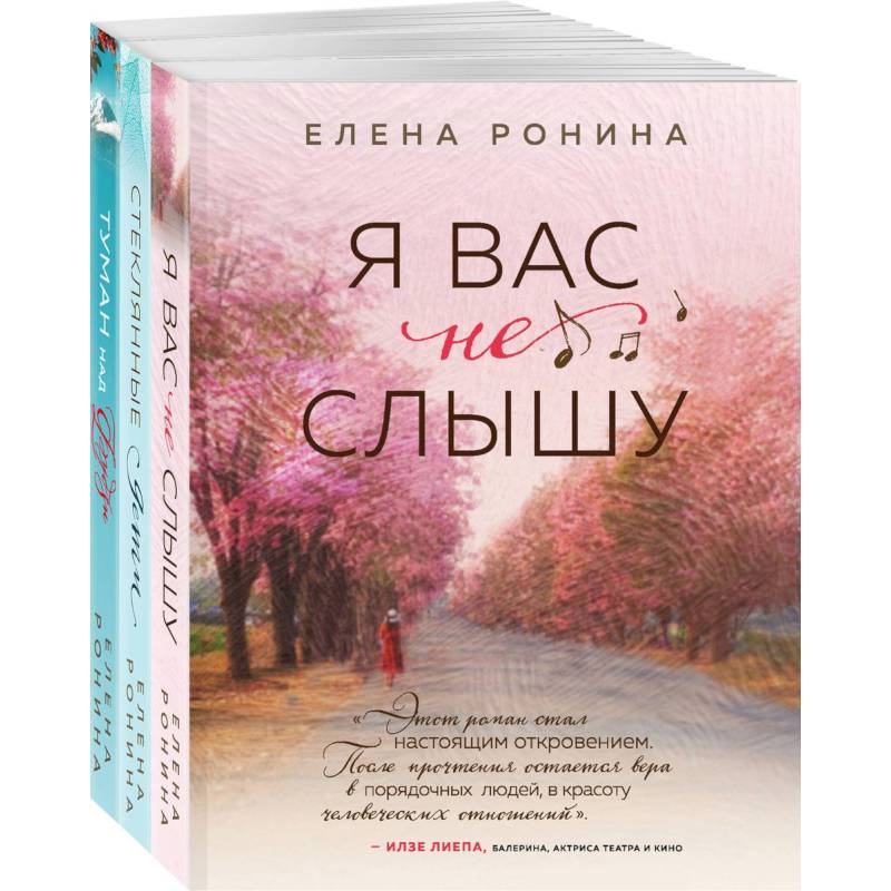 Фото Я вас не слышу. Стеклянные дети. Туман над Фудзи (комплект из 3 книг)