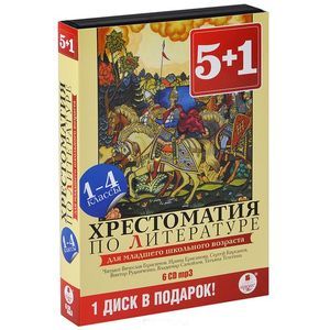 Фото Литература. 1-4 классы. Хрестоматия (аудиокнига MP3 на 6 CD)