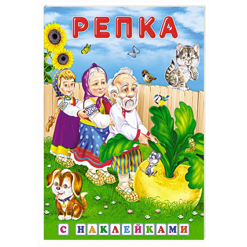 Фото Репка