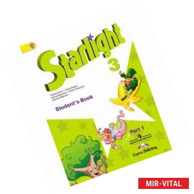 Фото Starlight 3: Student's Book: Part 2 / Английский язык. 3 класс. Учебник. В 2 частях. Часть 2