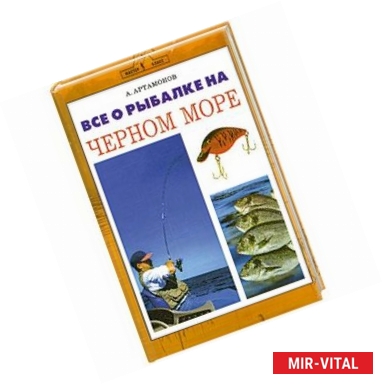 Фото Все о рыбалке на Черном море