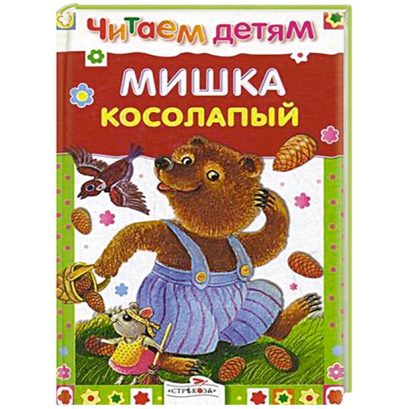 Фото Мишка косолапый