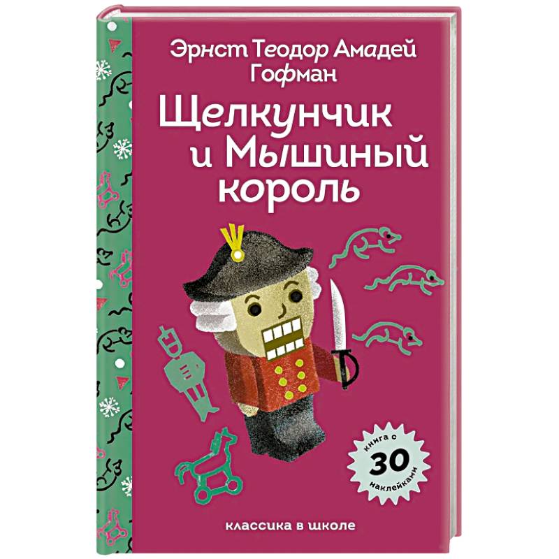 Фото Щелкунчик и Мышиный Король