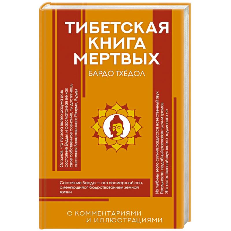 Фото Тибетская Книга мертвых