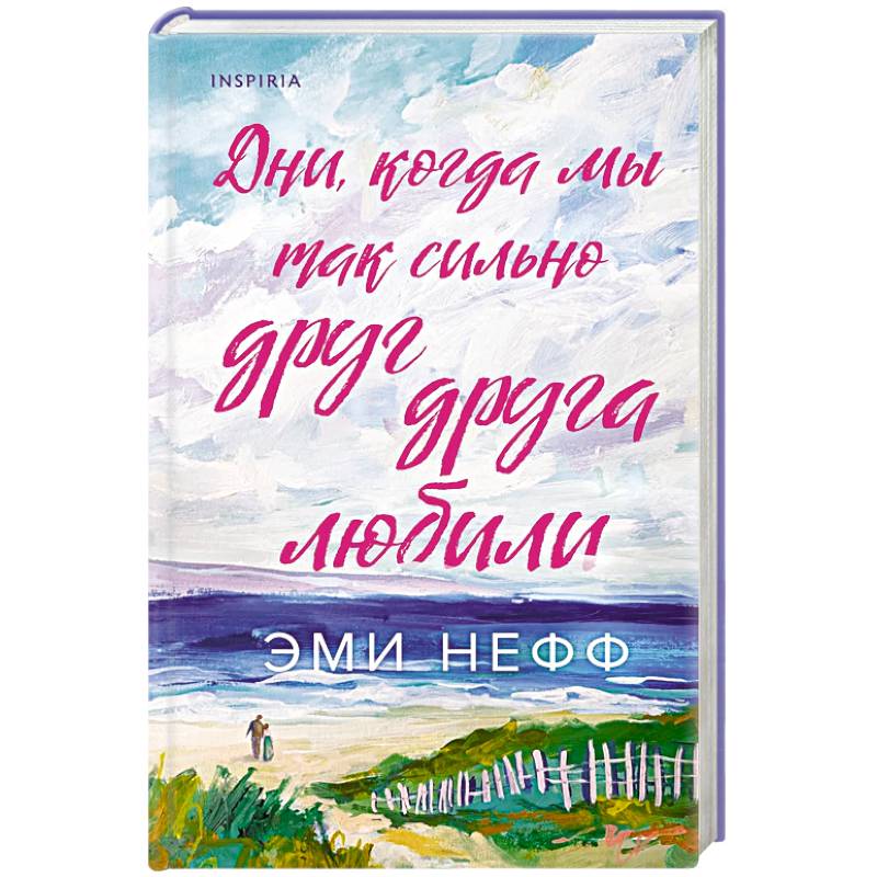 Фото Дни, когда мы так сильно друг друга любили